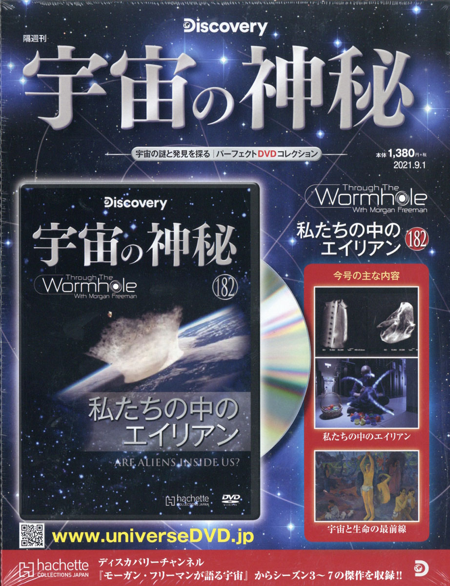 アシェット宇宙の神秘 パーフェクトDVDコレクション 1〜113巻 冊子付き