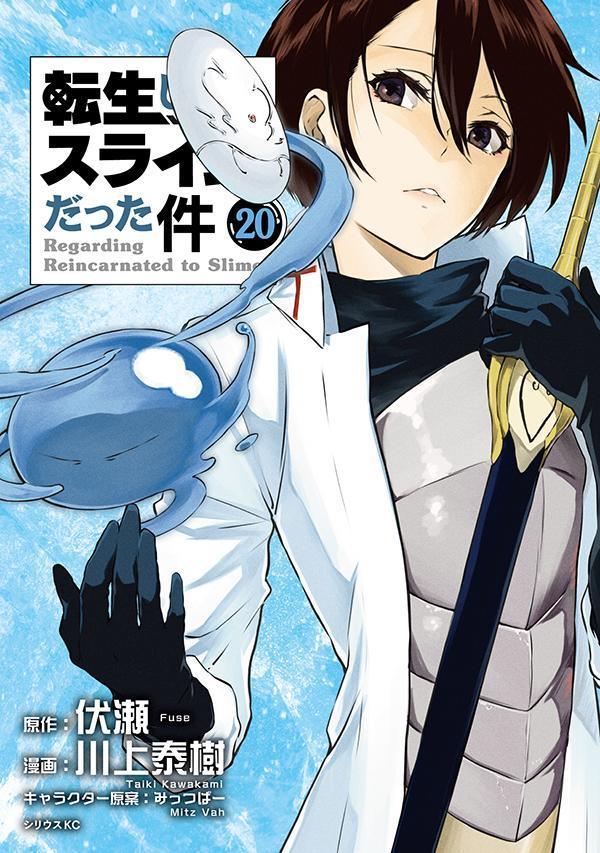 日本特販 転生したらスライムだった件 小説 1-20巻セット 転スラ 書籍 - 本