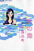 光の海 1巻表紙