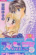 楽天ブックス プリンセスver 1 2 宮脇ゆきの 本