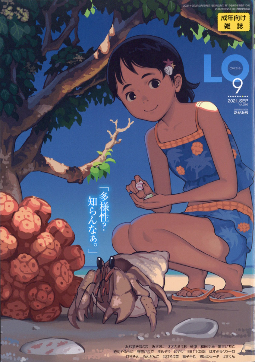 lo コレクション 雑誌 画像