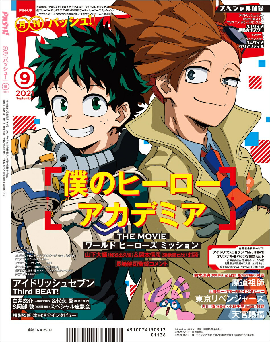 楽天ブックス Pash パッシュ 21年 09月号 雑誌 主婦と生活社 雑誌