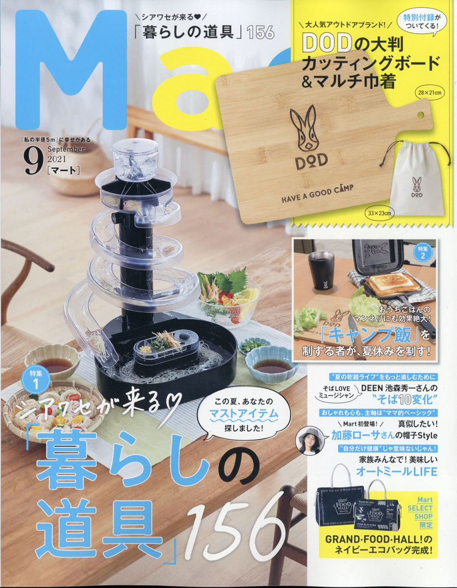 Mart (マート)2022年11月号 特別付録DODウサギミトン&鍋敷 - アート