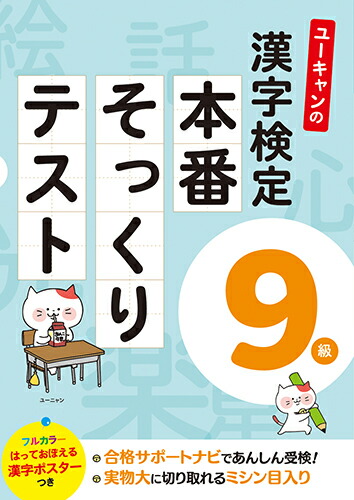 楽天市場 ユーキャンの漢字検定9級本番そっくりテスト ユーキャン漢字検定試験研究会 本 Hmv Books Online 1号店