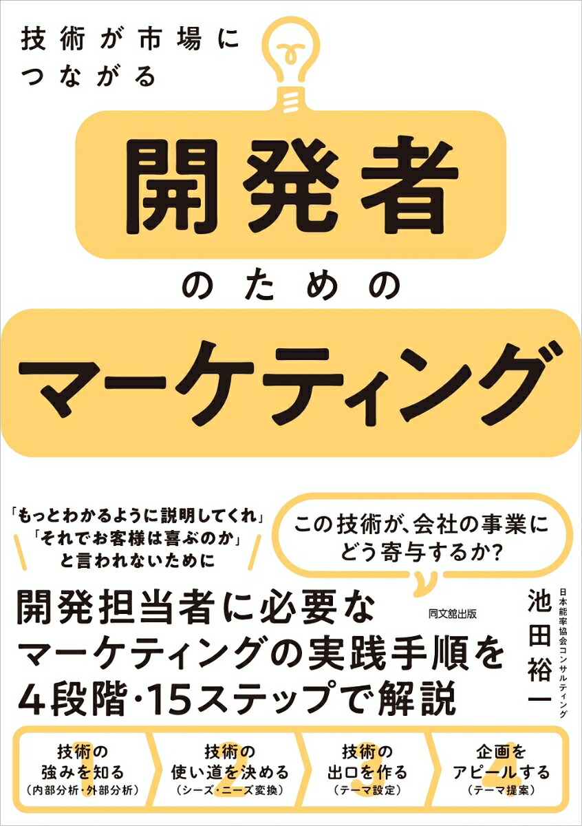 できるマーケッターの成功アイデア大全 顧客獲得にすぐ使える事例解説集