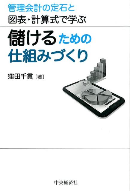 訳あり品送料無料 強い 黒字 企業の業績管理セオリー : 部署別月次決算