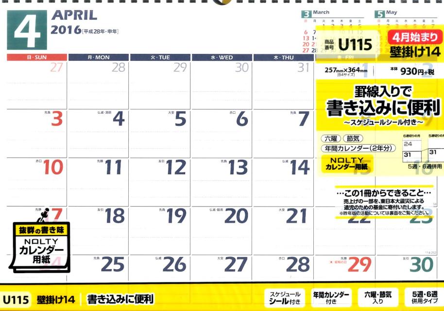楽天ブックス U115 4月始まりnoltyカレンダー壁掛け14 16 本