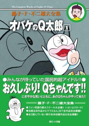 楽天ブックス: 藤子・F・不二雄大全集 オバケのQ太郎(1) - 藤子・F 楽天ブックス: 藤子・F・不二雄大全集 オバケのQ太郎(1) - 藤子・F