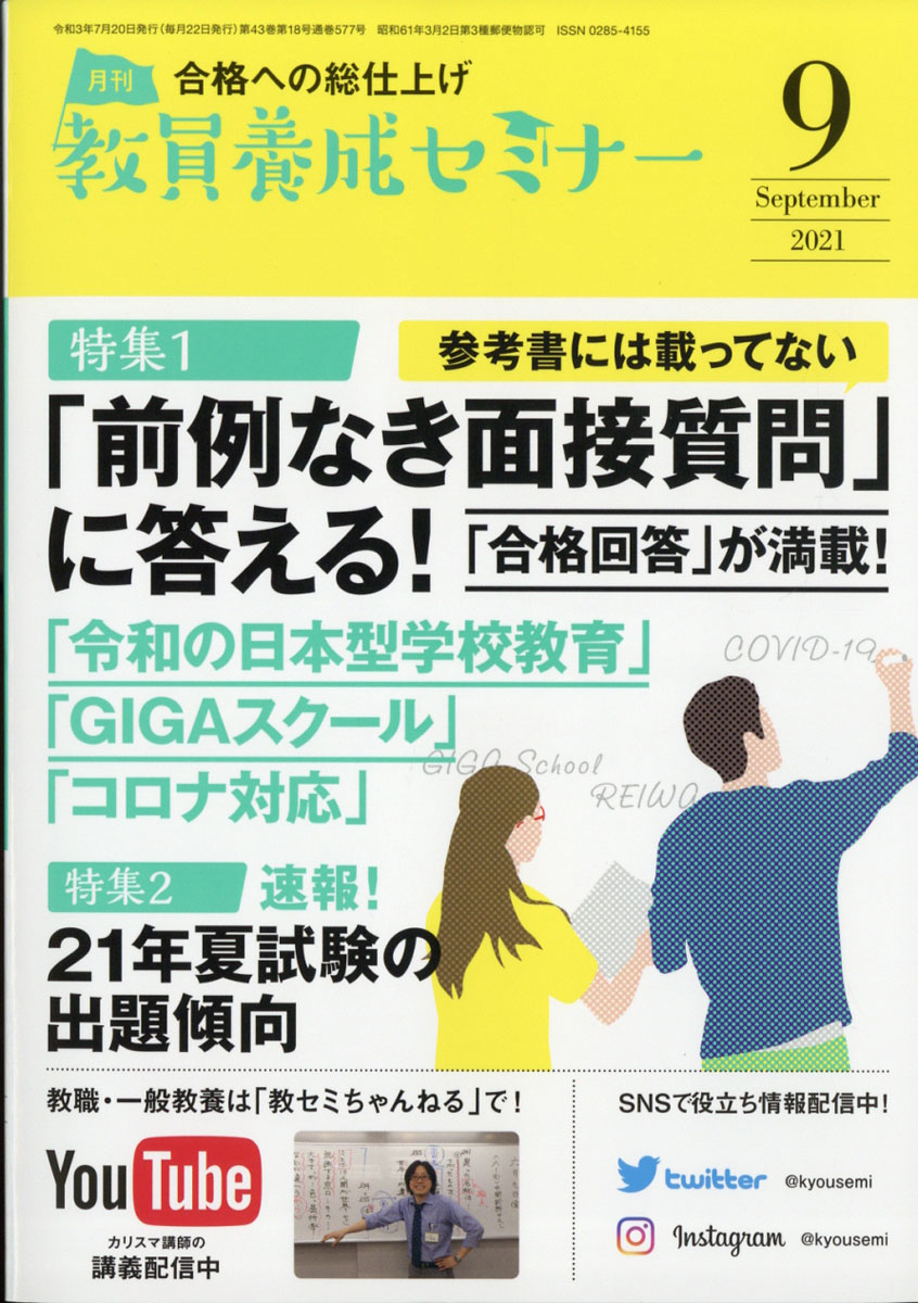 教員養成セミナー2021年10月号~2022年9月号(計12冊) - 週刊誌