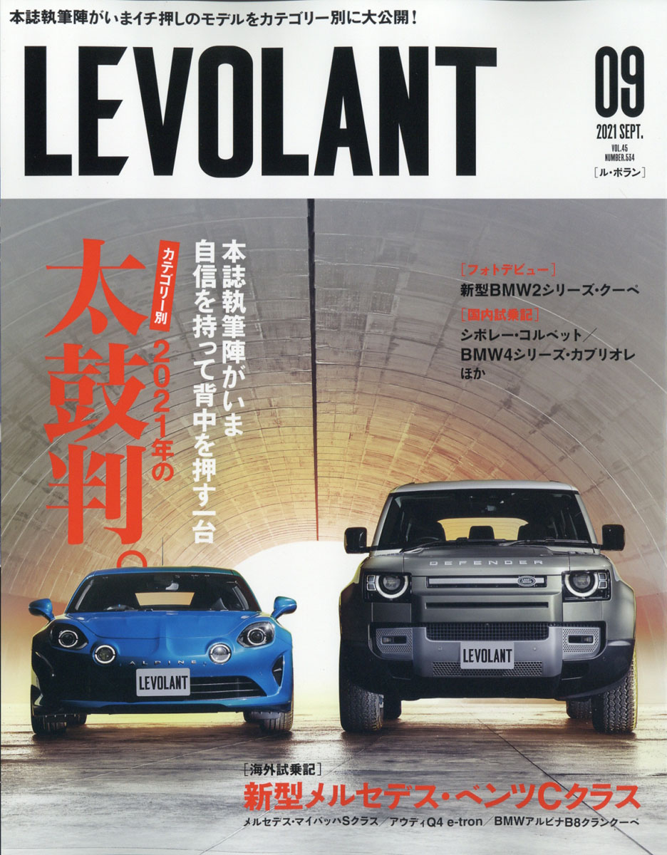 LEVOLANT(롦ܥ)2021ǯ09[]