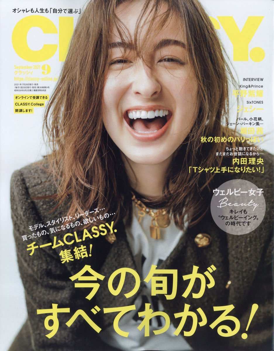 CLASSY. (クラッシィ) 2021年 4月号 - 雑誌