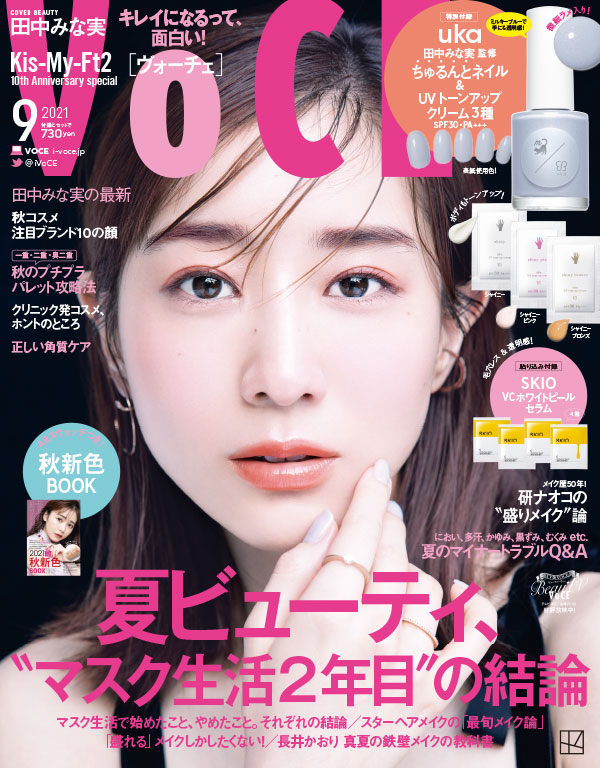 楽天ブックス Voce ヴォーチェ 21年 09月号 雑誌 講談社 雑誌