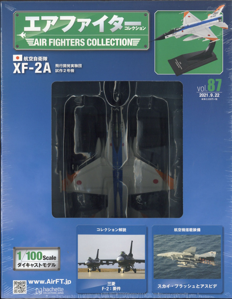 楽天ブックス: 隔週刊 エアファイターコレクション 2021年 9/22号