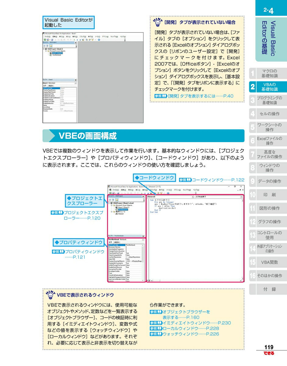 楽天ブックス できる大事典 Excel Vba 16 13 10 07対応 国本温子 本