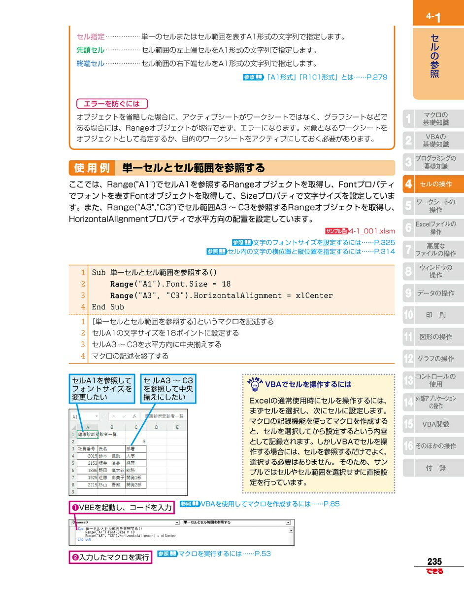 楽天ブックス できる大事典 Excel Vba 16 13 10 07対応 国本温子 本