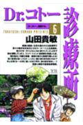 Dr.コトー診療所(6) 表紙