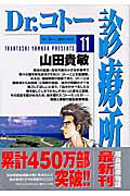Dr.コトー診療所(11) 表紙