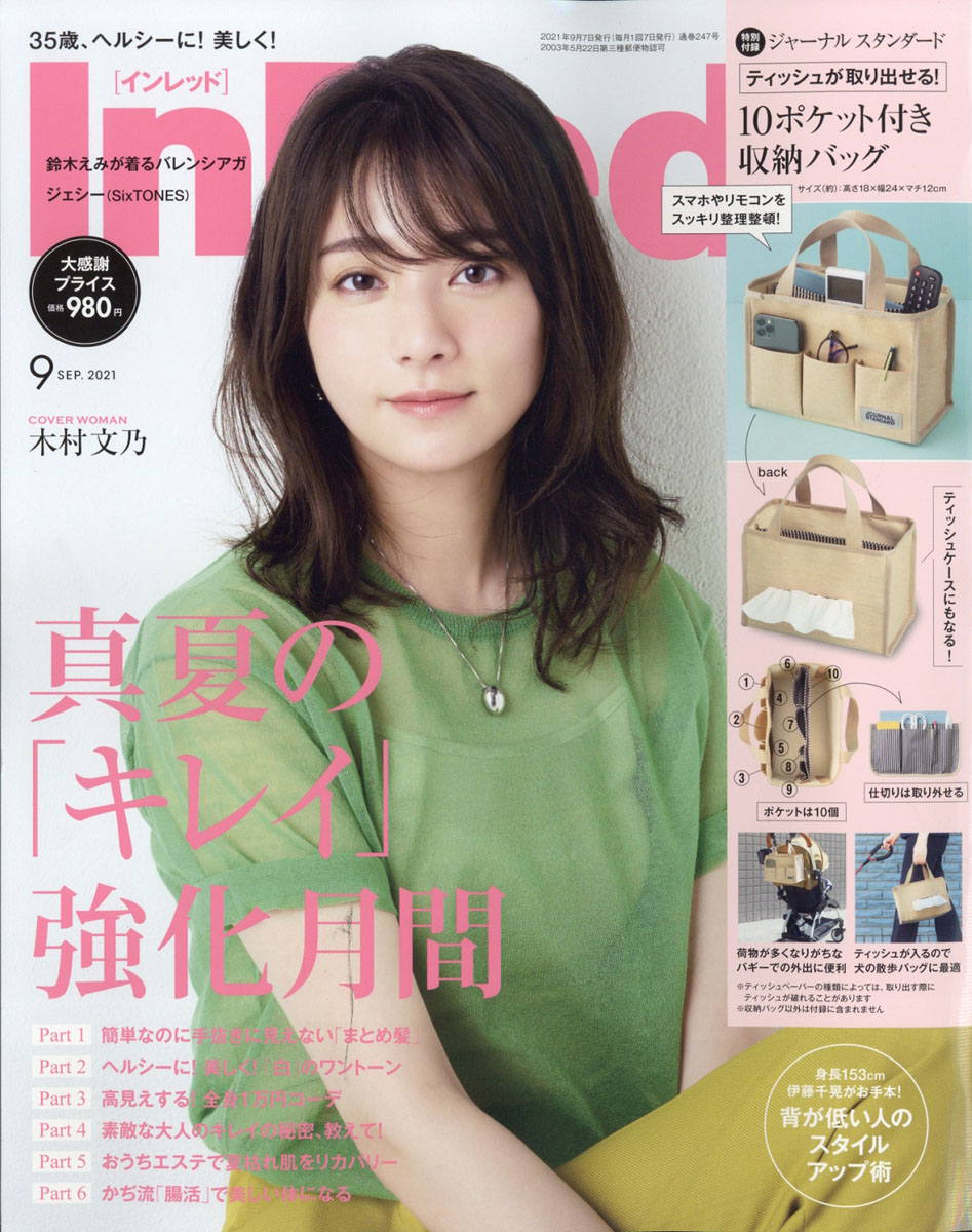 雑誌 オファー イン レッド