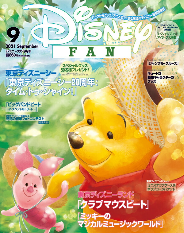 楽天ブックス Disney Fan ディズニーファン 21年 09月号 雑誌 講談社 雑誌