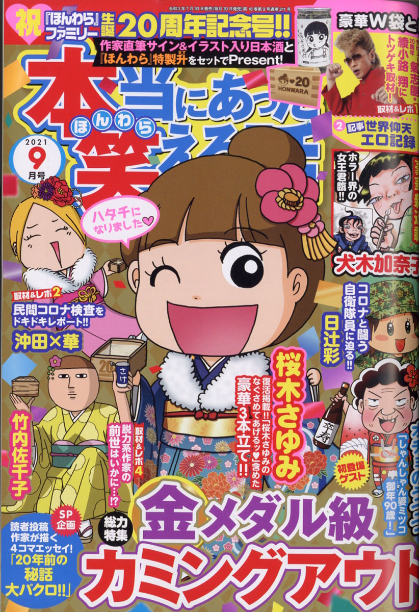 楽天ブックス 本当にあった笑える話 21年 09月号 雑誌 ぶんか社 雑誌