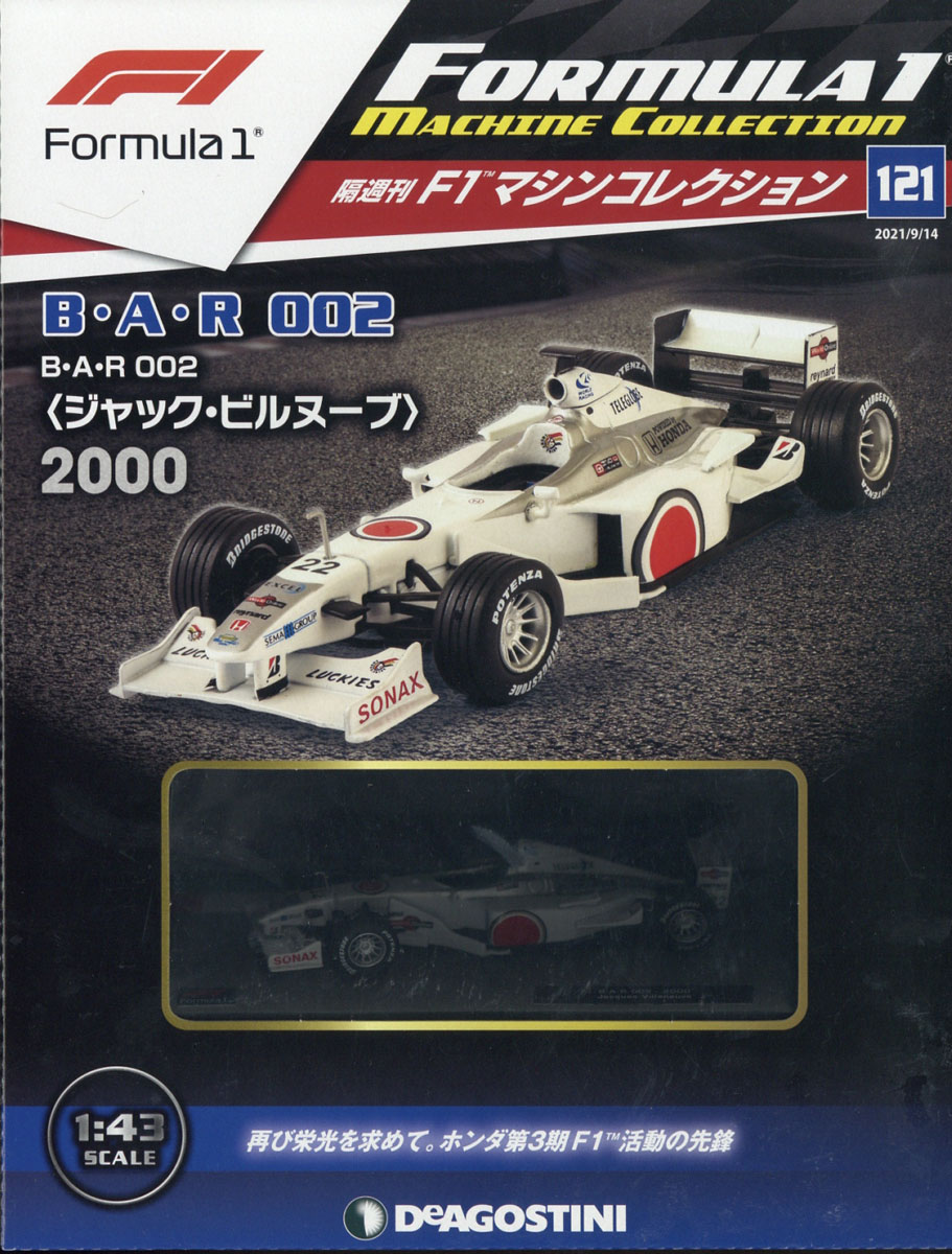 楽天ブックス 隔週刊 F1マシンコレクション 21年 9 14号 雑誌 デアゴスティーニ ジャパン 雑誌