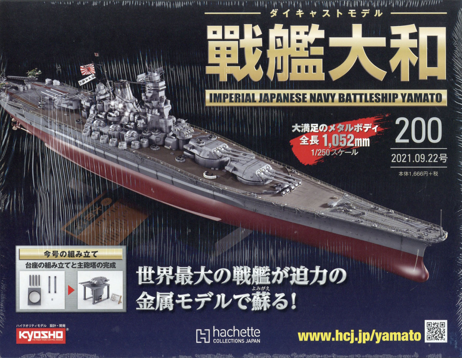 後2日、アシェットhechette戦艦大和141～200巻大砲フルセット本体大砲-