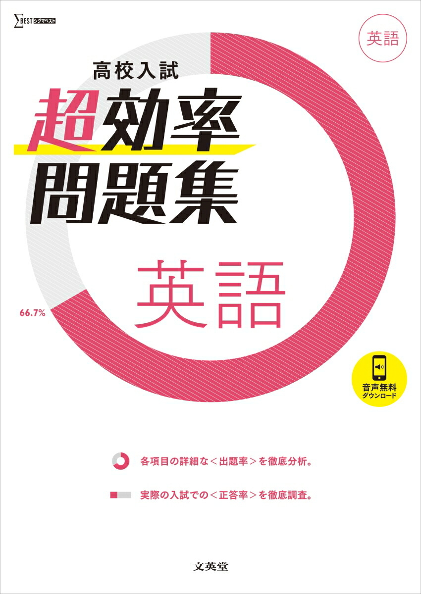 楽天ブックス 高校入試 超効率問題集 英語 文英堂編集部 本