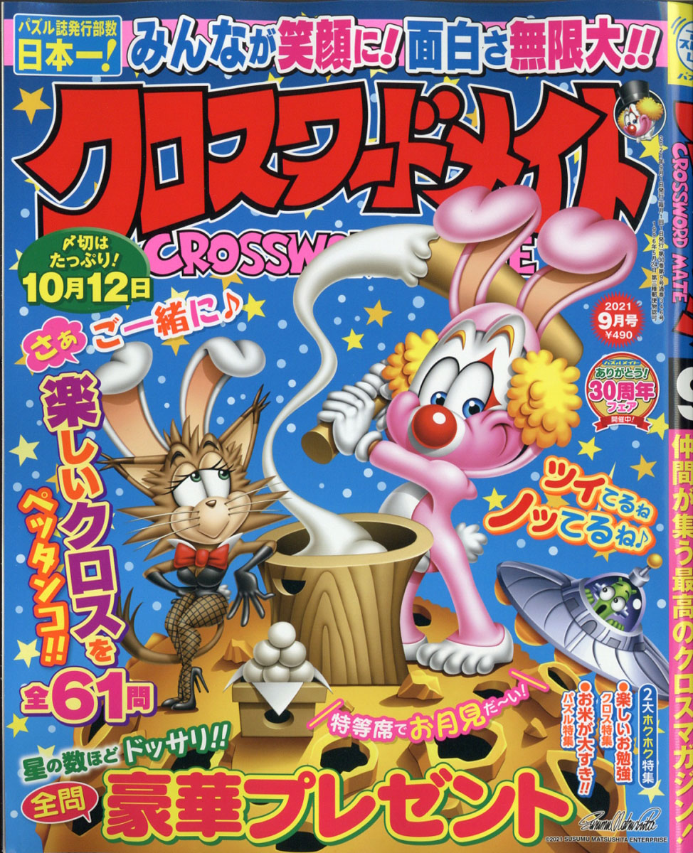 楽天ブックス クロスワードメイト 21年 09月号 雑誌 マガジン マガジン 雑誌