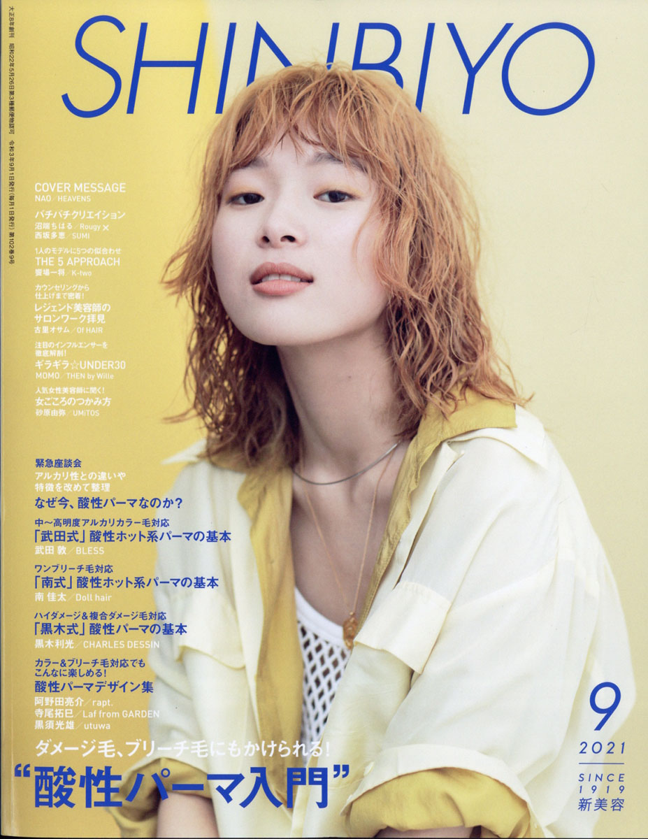楽天ブックス: Shinbiyo (シンビヨウ) 2021年 09月号 [雑誌