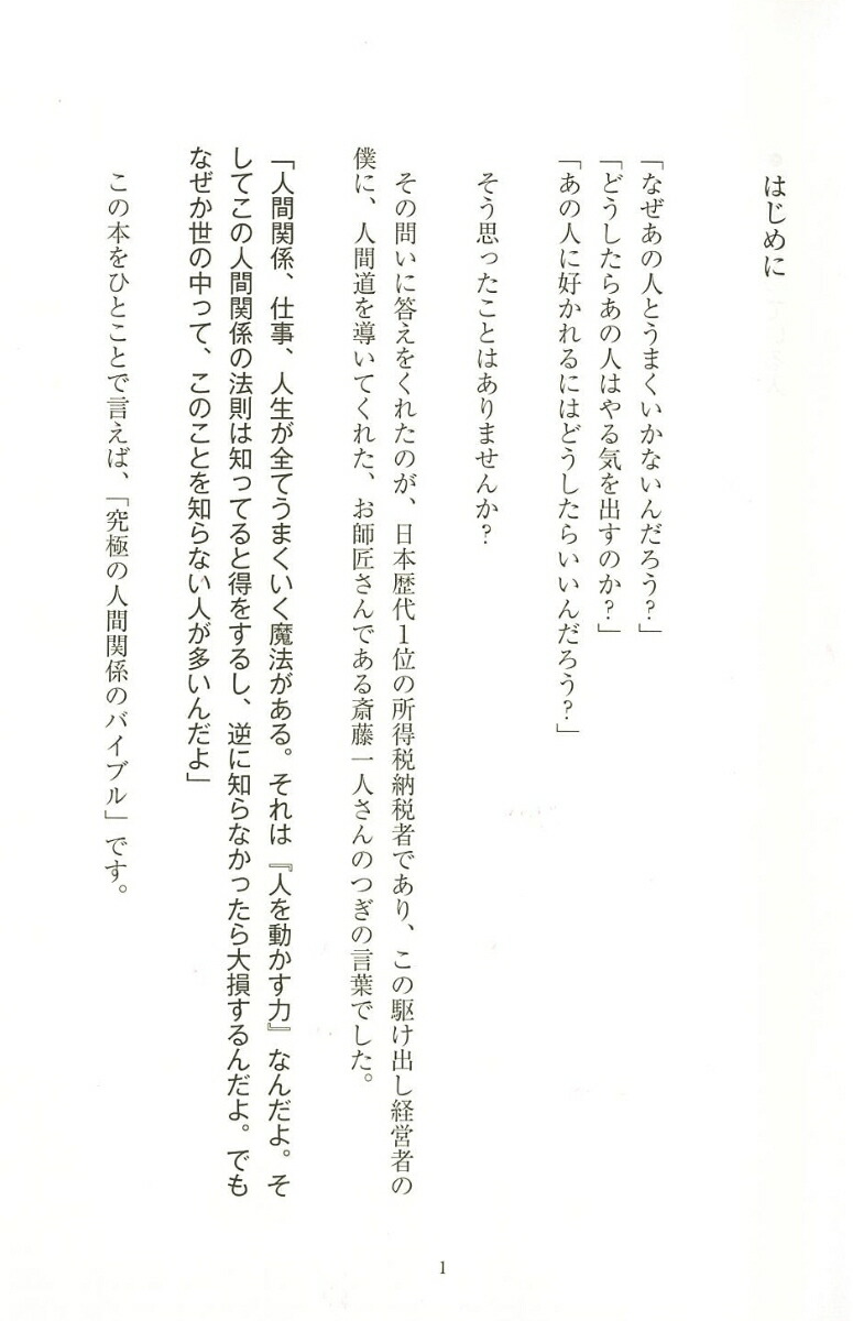 楽天ブックス 斎藤一人の人を動かす 永松茂久 本