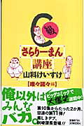 C級さらりーまん講座(11) 表紙