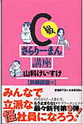 C級さらりーまん講座(9) 表紙