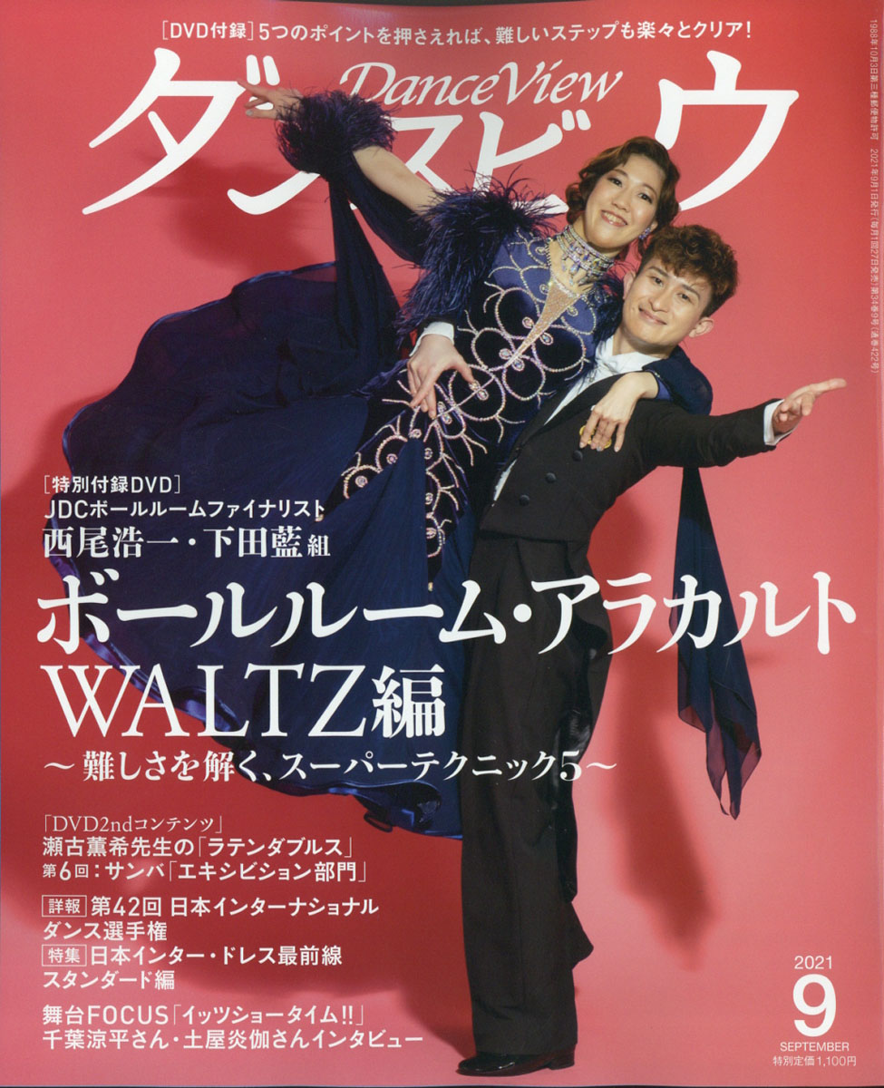 楽天ブックス 月刊 ダンスビュウ 21年 09月号 雑誌 モダン出版 雑誌