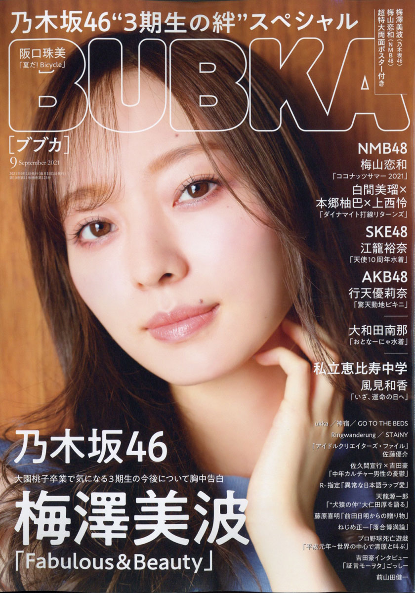 楽天ブックス Bubka ブブカ 21年 09月号 雑誌 白夜書房 雑誌