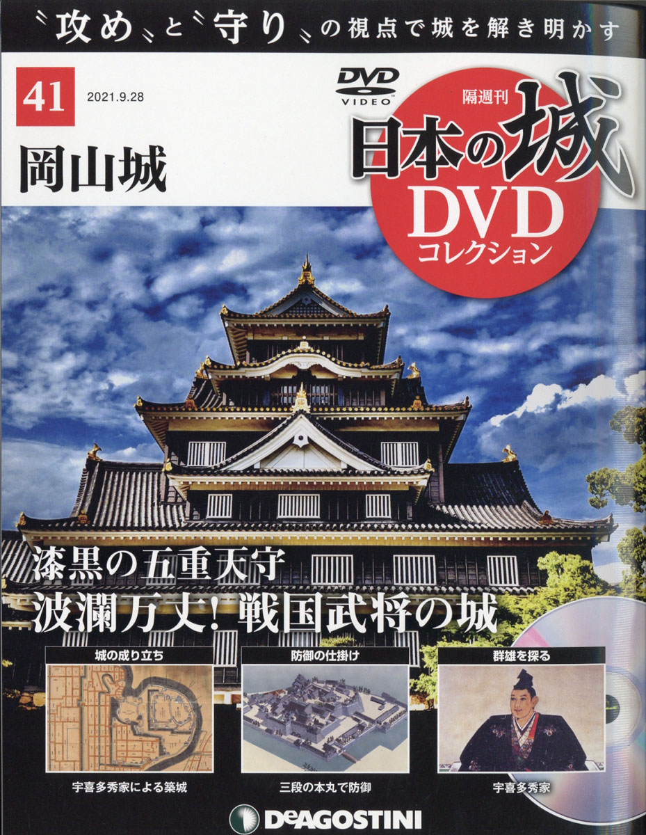 デアゴスティーニ『日本の城 DVDコレクション』 No.1～5 - ブルーレイ