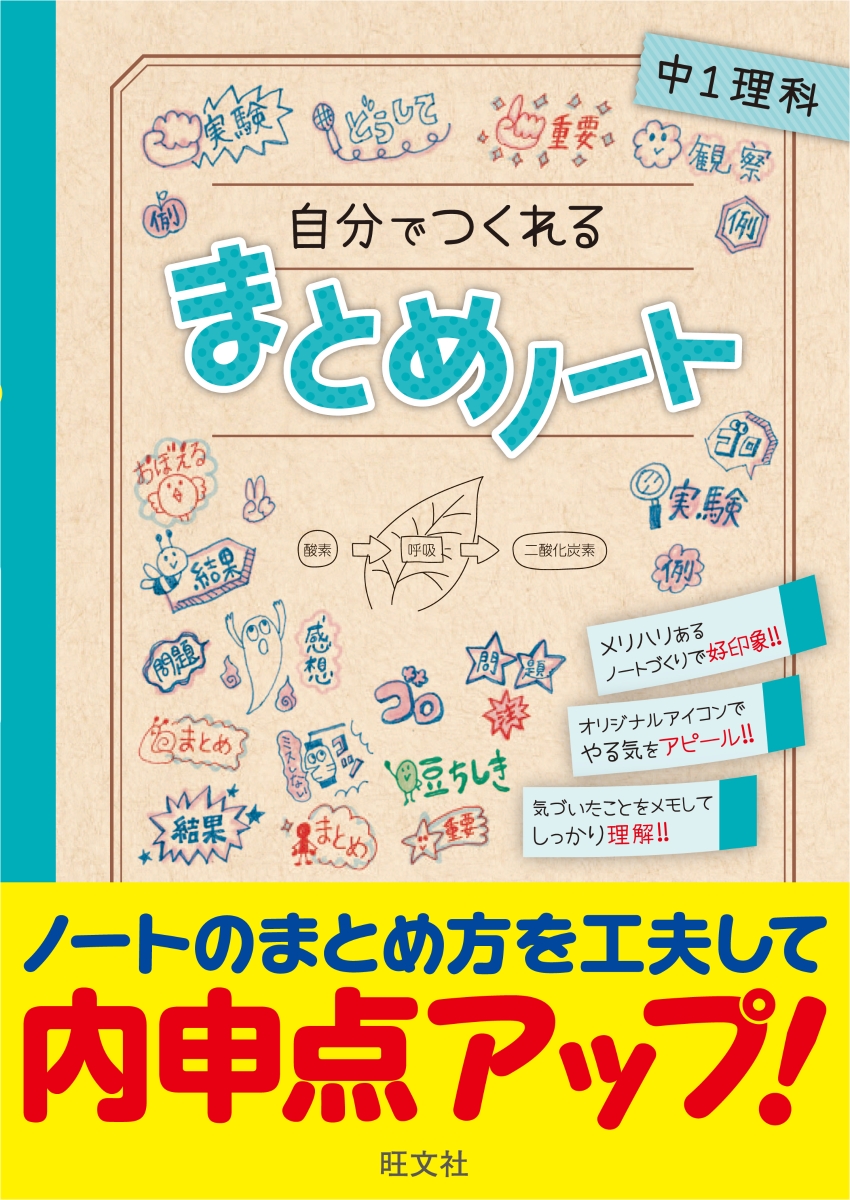 楽天ブックス 自分でつくれるまとめノート中1理科 旺文社 本