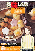 美味しんぼア・ラ・カルト（15）（ビッグコミックス）[雁屋哲]