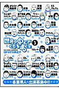 【中古】 世界の中心でくだをまく（仮） ３/小学館/ロドリゲス井之介 ロドリゲス井之介/世界の中心でくだをまく[仮] | Sinn本館