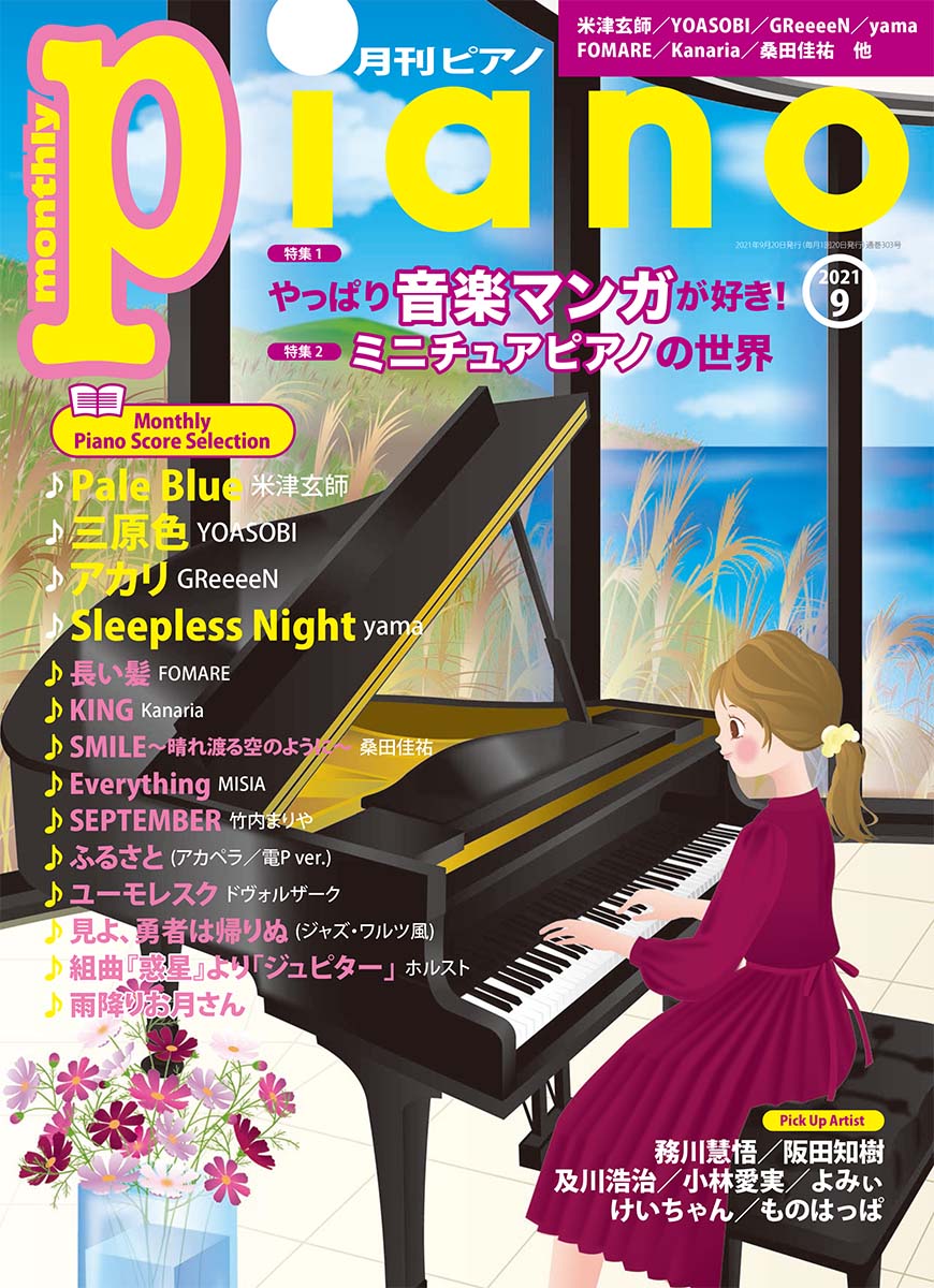 楽天市場 月刊ピアノ ２０１９年７月号 エイブルマート