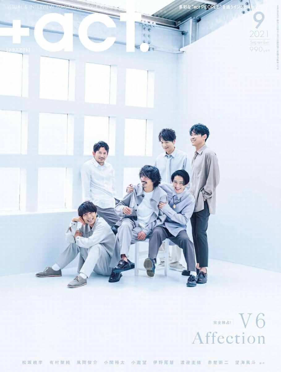 +act.(プラスアクト)2021年9月号[雑誌]