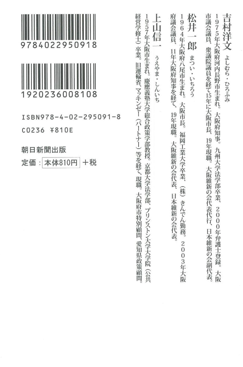 楽天ブックス 大阪から日本は変わる 中央集権打破への突破口 吉村洋文 松井一郎 本