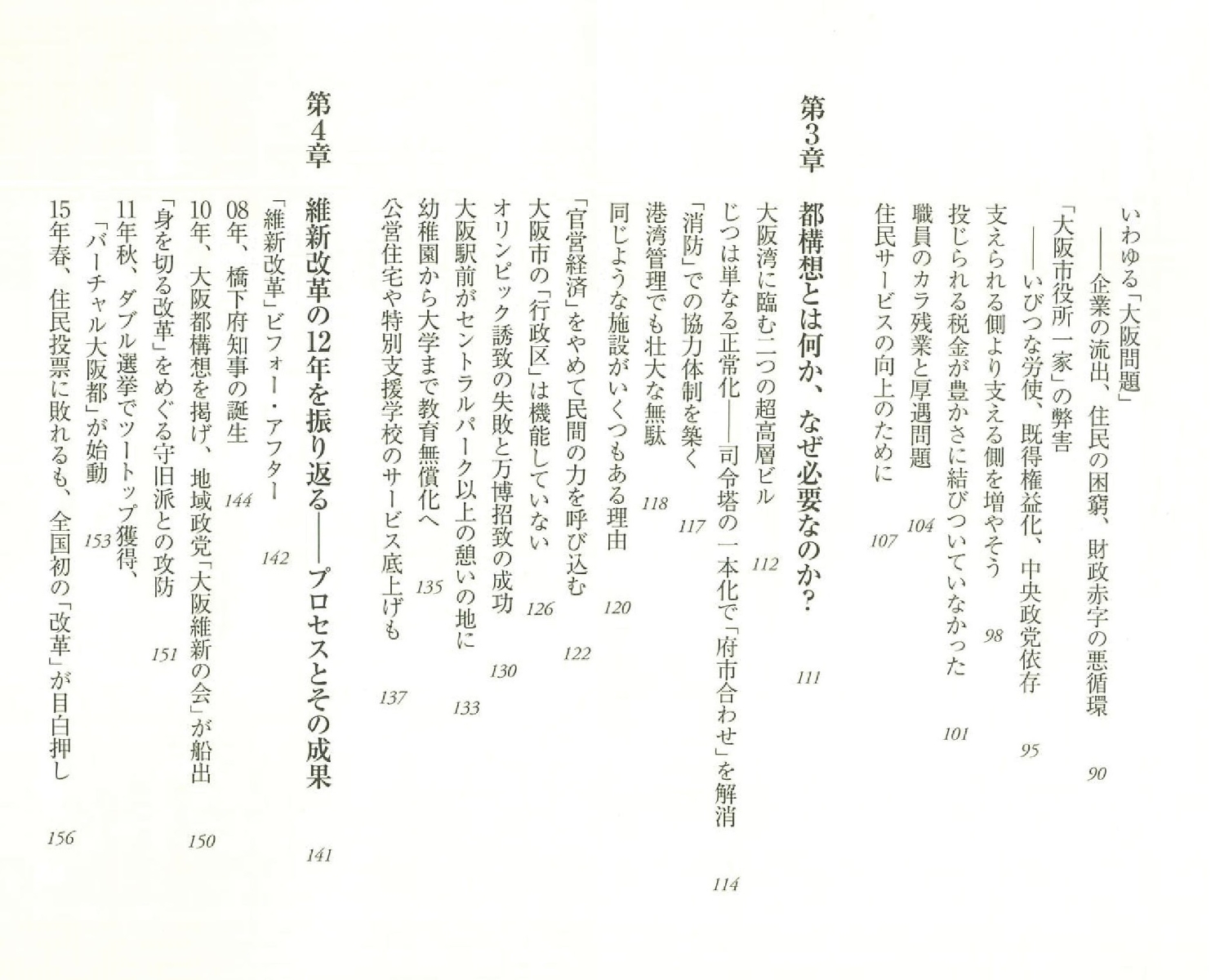 楽天ブックス 大阪から日本は変わる 中央集権打破への突破口 吉村洋文 松井一郎 本