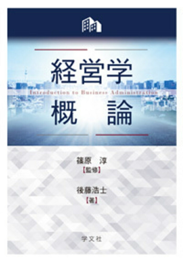 楽天ブックス: 経営学概論 - 篠原 淳 - 9784762030918 : 本 楽天ブックス: 経営学概論 - 篠原 淳 - 9784762030918 : 本