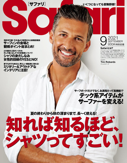 楽天ブックス Safari サファリ 21年 09月号 雑誌 マガジンハウス 雑誌