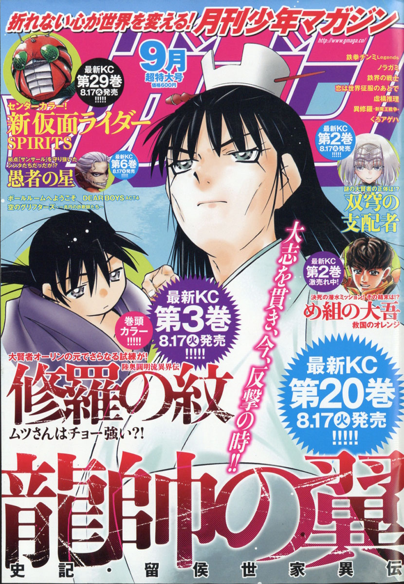 楽天ブックス 月刊 少年マガジン 21年 09月号 雑誌 講談社 雑誌