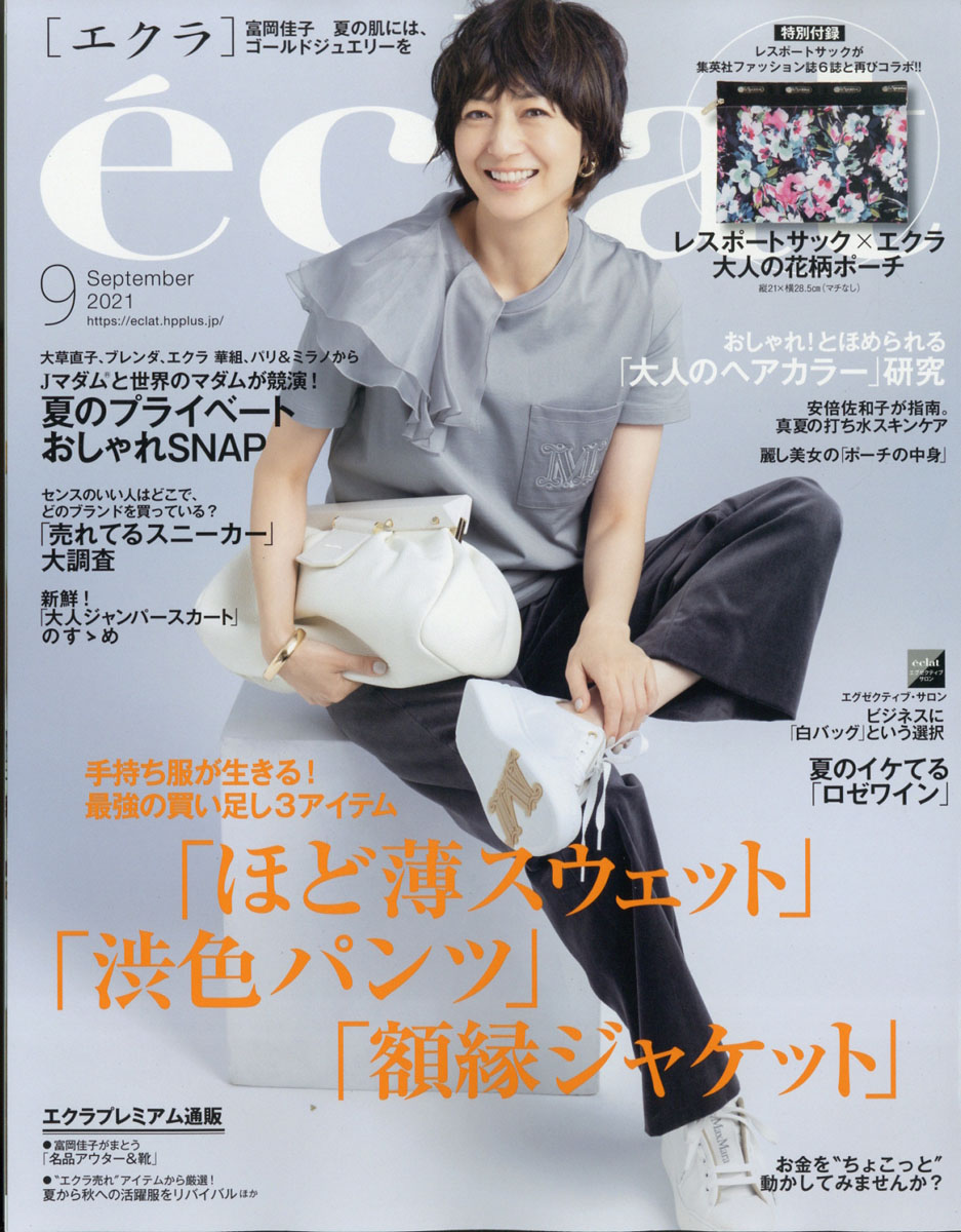 楽天ブックス: eclat (エクラ) 2021年 09月号 [雑誌] - 集英社