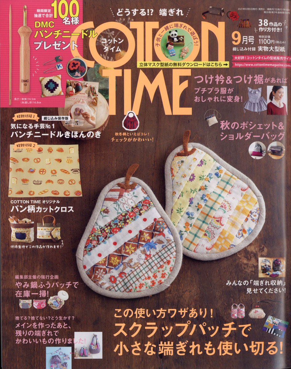 楽天ブックス Cotton Time コットン タイム 2021年 09月号 雑誌 主婦と生活社 4910138230919 雑誌