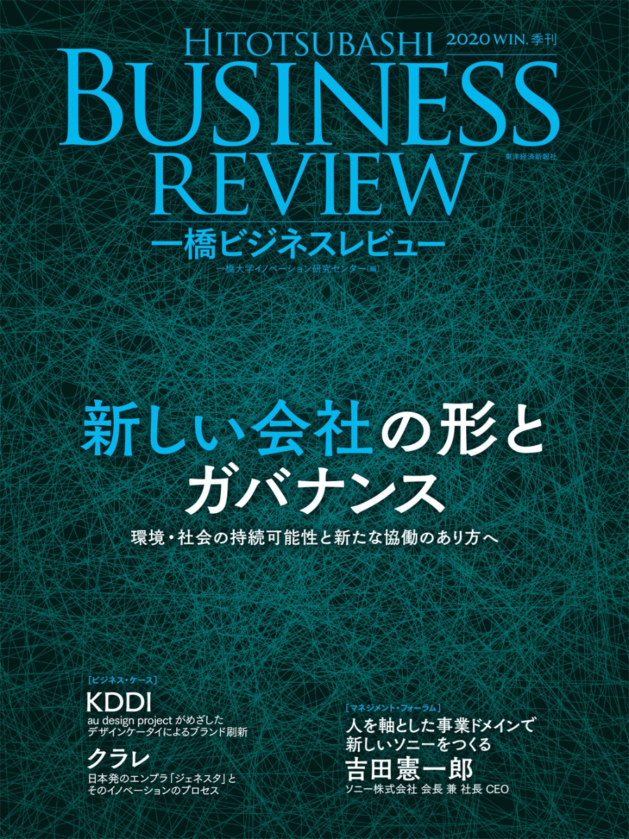 楽天ブックス: 一橋ビジネスレビュー 2020年WIN．68巻3号 - 新しい会社