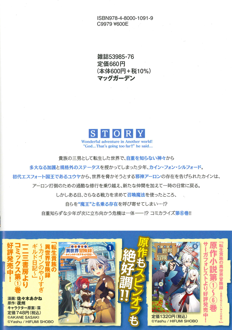 楽天ブックス 転生貴族の異世界冒険録 6 夜州 本