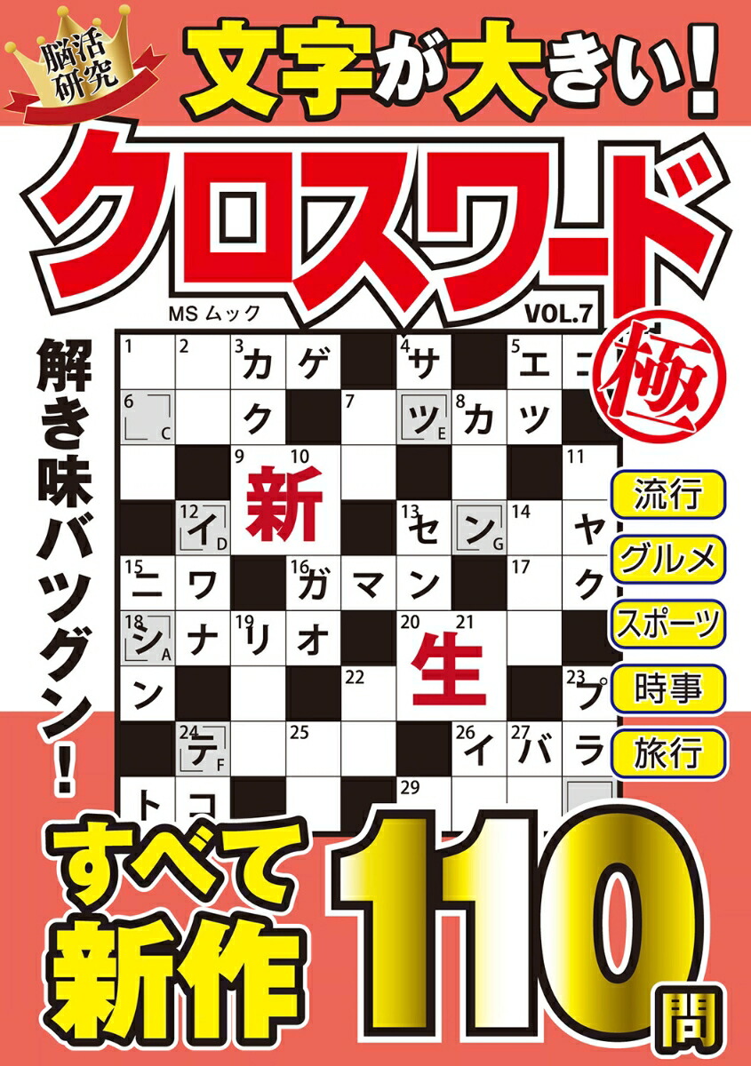 楽天市場】文字の大きなクロスワード : ドラマ×プリンセスカフェ